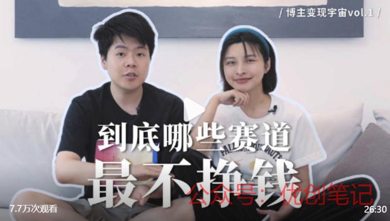 【哪些赛道的博主，只赚…#情报-搞钱线报📢论坛-网创交流-优创圈